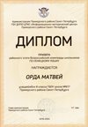 Орда Матвей 8л 2019-20 уч.год немецкий язык
